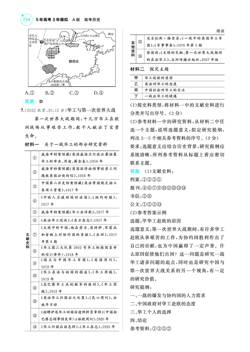 《2_6.2025版53A版新高考版练习册教师用书PDF_2025版教学资源包_（总复习系列）2025版《5年高考3年模拟》新高考版A版（⭐全科）_2025版.新高考版.选考总复习.历史.5·3A版_4_PDF教参电子书_908》第2页预览