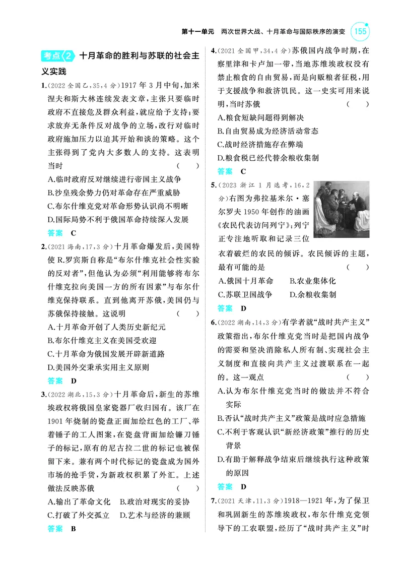 《2_6.2025版53A版新高考版练习册教师用书PDF_2025版教学资源包_（总复习系列）2025版《5年高考3年模拟》新高考版A版（⭐全科）_2025版.新高考版.选考总复习.历史.5·3A版_4_PDF教参电子书_908》第3页预览