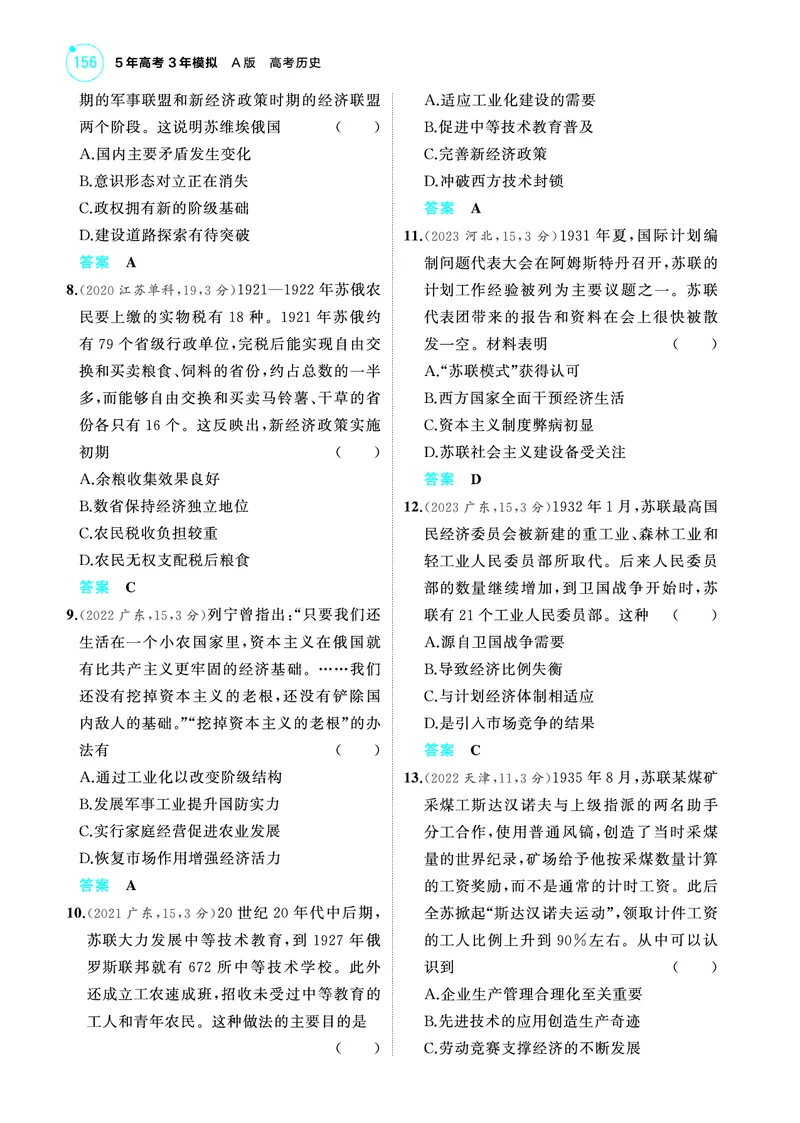 《2_6.2025版53A版新高考版练习册教师用书PDF_2025版教学资源包_（总复习系列）2025版《5年高考3年模拟》新高考版A版（⭐全科）_2025版.新高考版.选考总复习.历史.5·3A版_4_PDF教参电子书_908》第4页预览