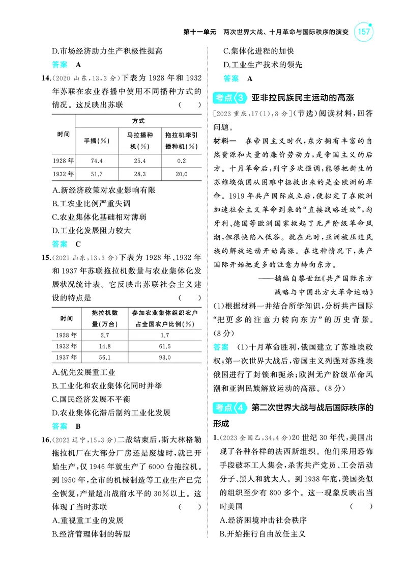 《2_6.2025版53A版新高考版练习册教师用书PDF_2025版教学资源包_（总复习系列）2025版《5年高考3年模拟》新高考版A版（⭐全科）_2025版.新高考版.选考总复习.历史.5·3A版_4_PDF教参电子书_908》第5页预览