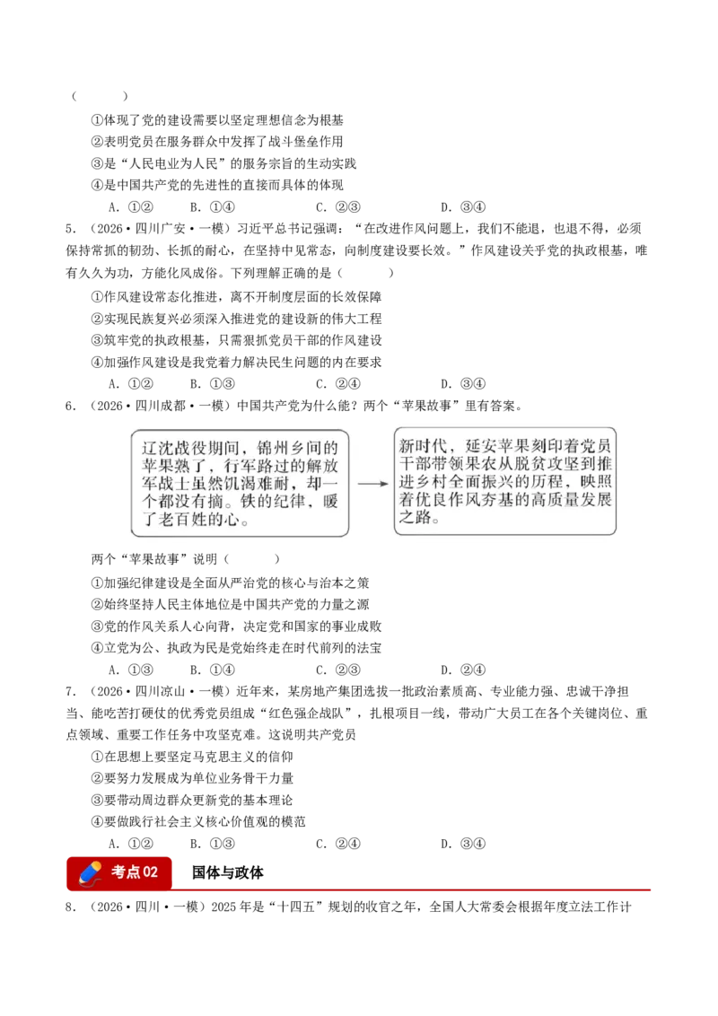 《专题03政治与法治（精选高频选择题50题）（四川专用）（学生版）_zheng治_2026年-政治高考专项复习_2026年高考政治一模试题分类汇编（四川专用）-G175_2026版》第2页预览