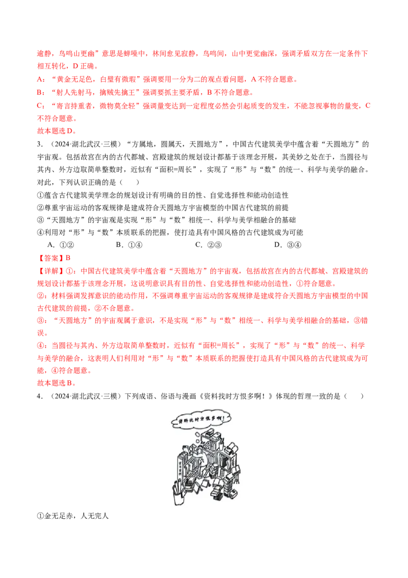 《专题04哲学生活精选高频考题35题（教师版）_zheng治_2026年-政治高考专项复习_2025年高考政治三模试题分类汇编（新高考通用）_2024版》第2页预览
