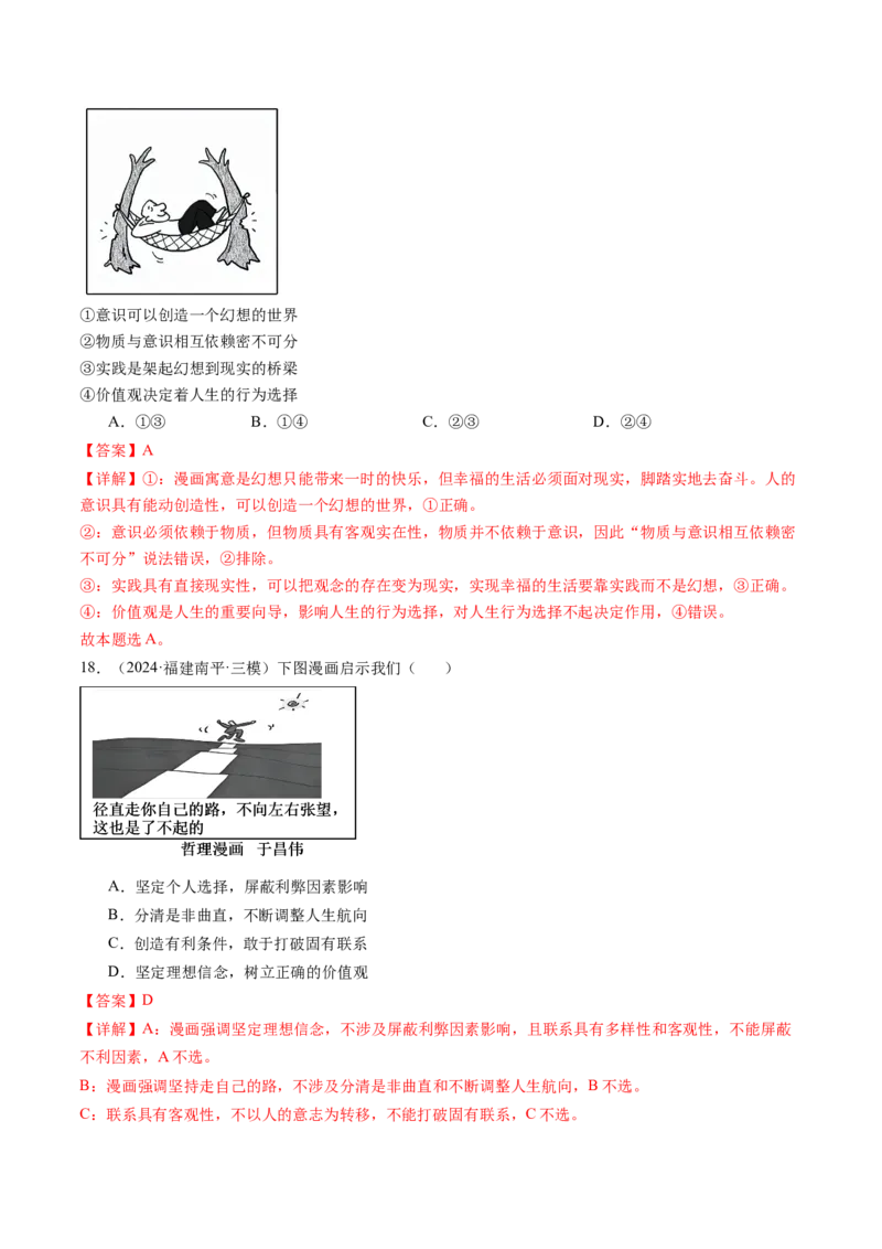 《专题04哲学生活精选高频考题35题（教师版）_zheng治_2026年-政治高考专项复习_2025年高考政治三模试题分类汇编（新高考通用）_2024版》第9页预览