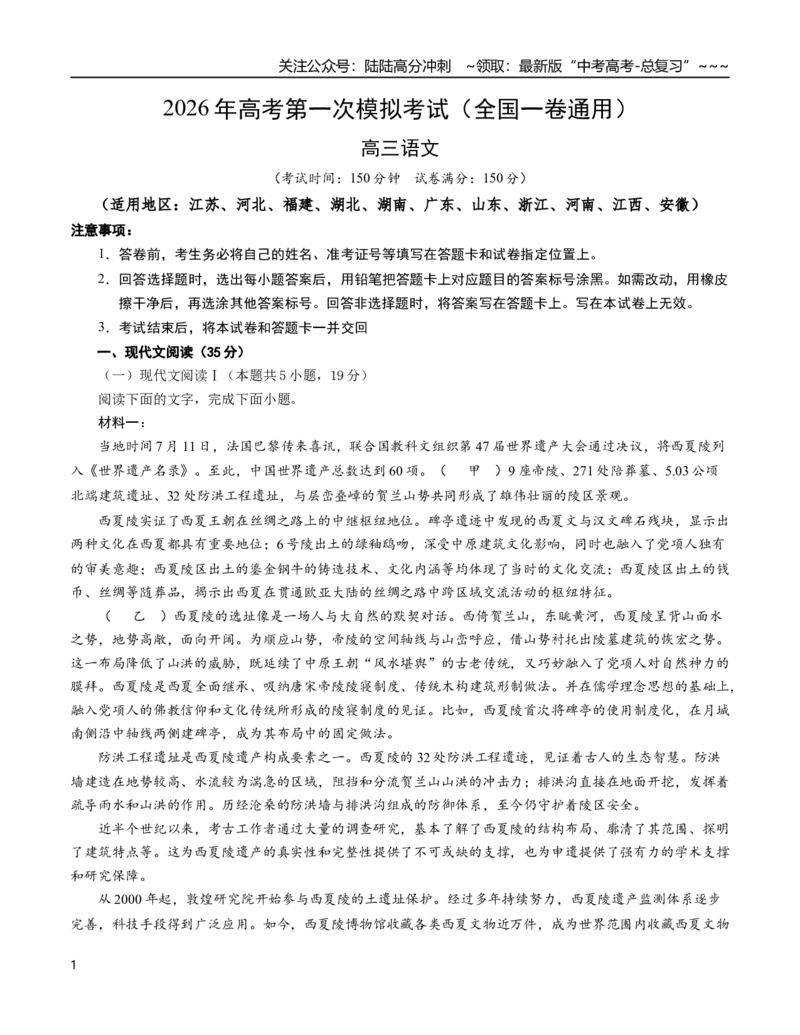 《语文一模提分卷04（全国一卷通用）（考试版A4）_专项复习_2026年-语文专项复习_2026年高考第一二三次模拟考试语文-G181_高考语文第一次模拟卷18套_2026版》第1页预览