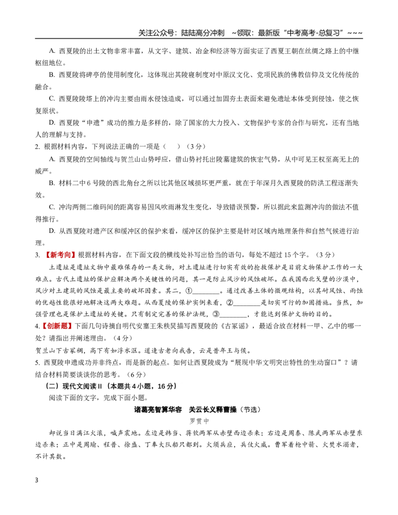 《语文一模提分卷04（全国一卷通用）（考试版A4）_专项复习_2026年-语文专项复习_2026年高考第一二三次模拟考试语文-G181_高考语文第一次模拟卷18套_2026版》第3页预览