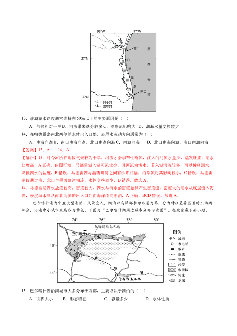 《专题04地球上的水（综合训练）（黑吉辽蒙专用）（教师版）_地理_2026年_2026年高考地理一轮课件+讲义+练习（黑吉辽蒙专用）-G330》第5页预览