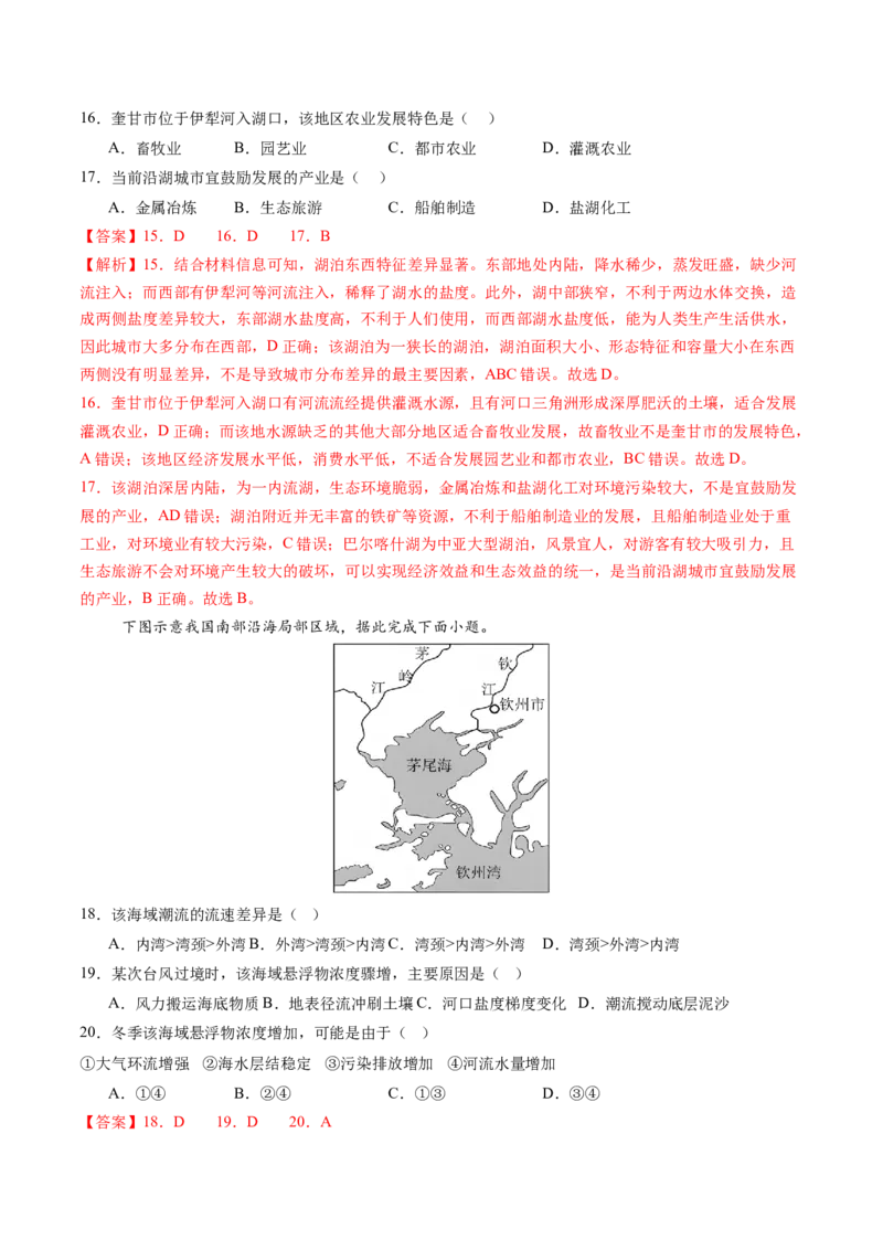 《专题04地球上的水（综合训练）（黑吉辽蒙专用）（教师版）_地理_2026年_2026年高考地理一轮课件+讲义+练习（黑吉辽蒙专用）-G330》第6页预览