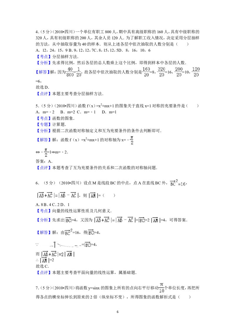 《2010年四川高考文科数学试卷(word版)和答案_高考一二三轮复习_数学_2027年高考数学专项复习更新中_2008年-2026年数学高考真题-G427_2008-2020年高考_2008-2020年_地方卷_四川08-22》第6页预览