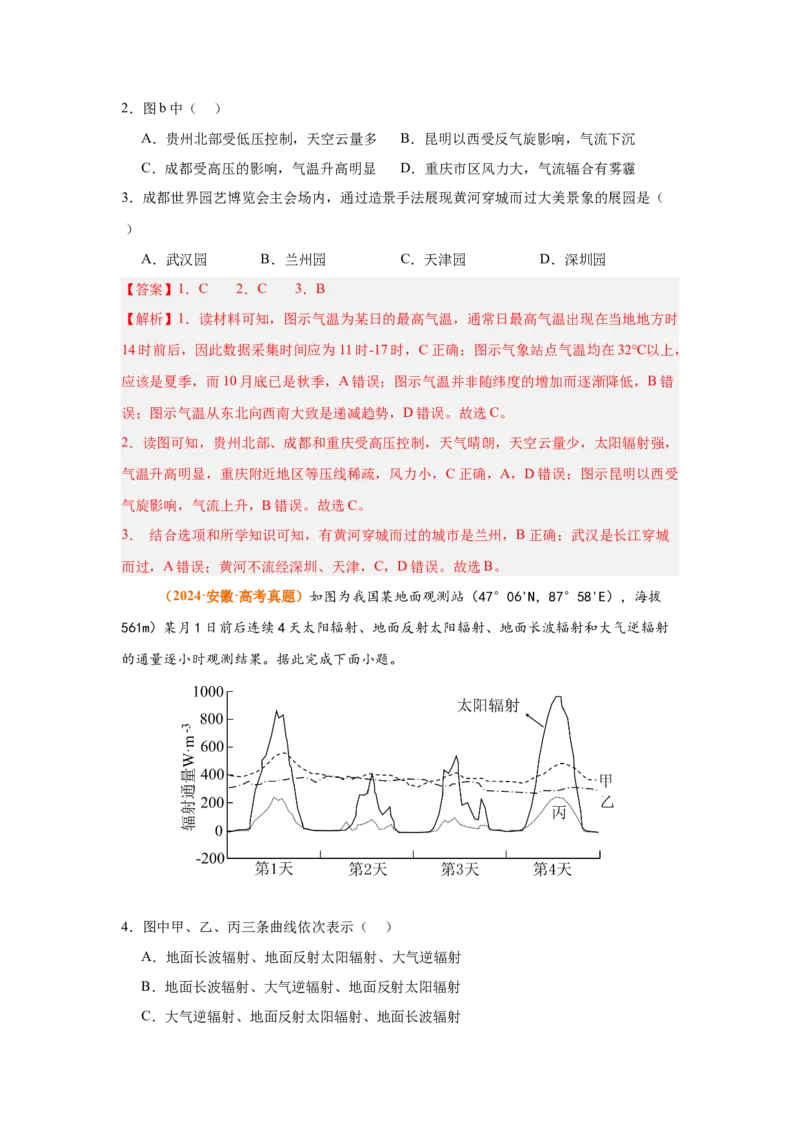 《专题15中国地理与世界地理（全国通用）（教师版）_地理_2026年-地理高考专项复习_三年（2023-2025）高考地理真题分类汇编（全国通用）-C430》第2页预览