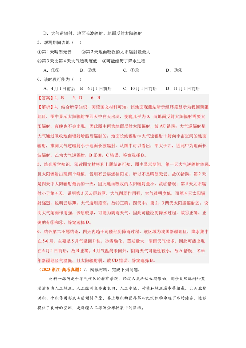 《专题15中国地理与世界地理（全国通用）（教师版）_地理_2026年-地理高考专项复习_三年（2023-2025）高考地理真题分类汇编（全国通用）-C430》第3页预览