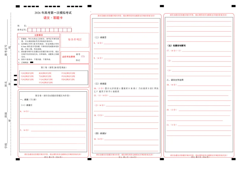 《语文一模提分卷03（浙江专用）（答题卡）_专项复习_2026年-语文专项复习_2026年高考第一二三次模拟考试语文-G181_高考语文第一次模拟卷18套_2026版_语文一模提分卷03（浙江专用）》第1页预览