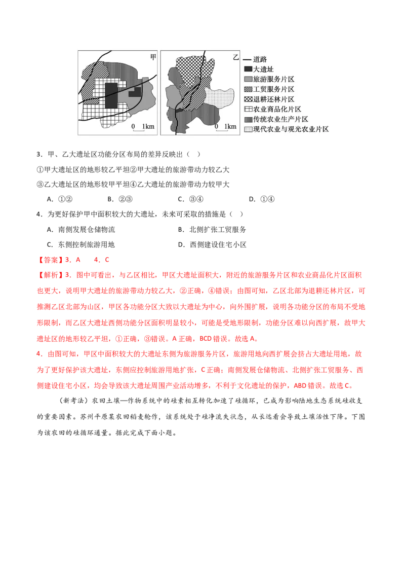 《地理一模提分卷03（新高考全国通用）（全解全析）_地理_2026年-地理高考专项复习_2026年高考第一二三次模拟考试地理-G181_高考地理第一次模拟卷23套_2026版》第2页预览