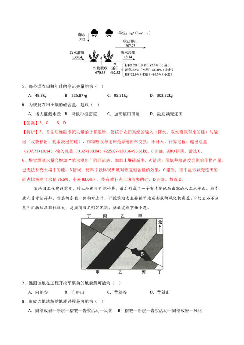 《地理一模提分卷03（新高考全国通用）（全解全析）_地理_2026年-地理高考专项复习_2026年高考第一二三次模拟考试地理-G181_高考地理第一次模拟卷23套_2026版》第3页预览