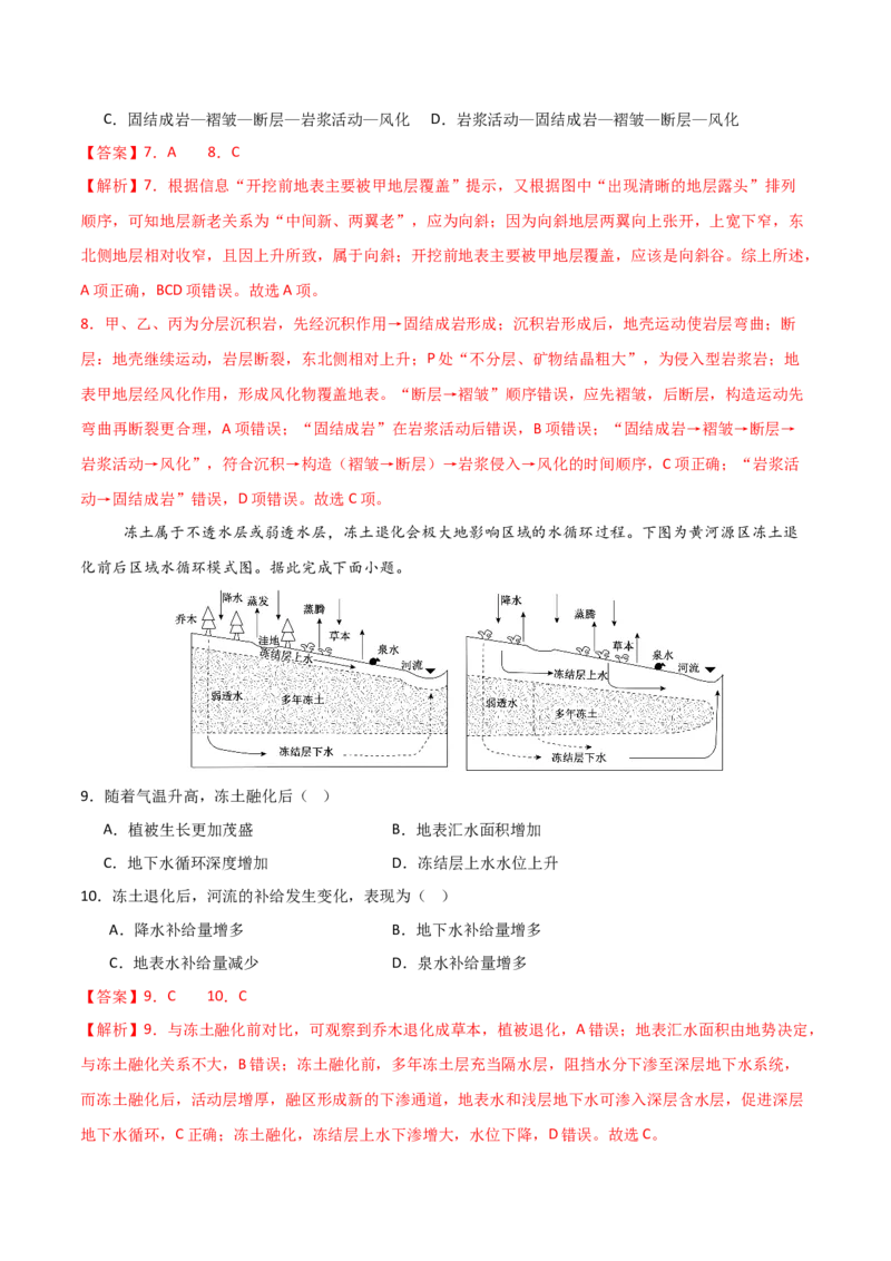 《地理一模提分卷03（新高考全国通用）（全解全析）_地理_2026年-地理高考专项复习_2026年高考第一二三次模拟考试地理-G181_高考地理第一次模拟卷23套_2026版》第4页预览