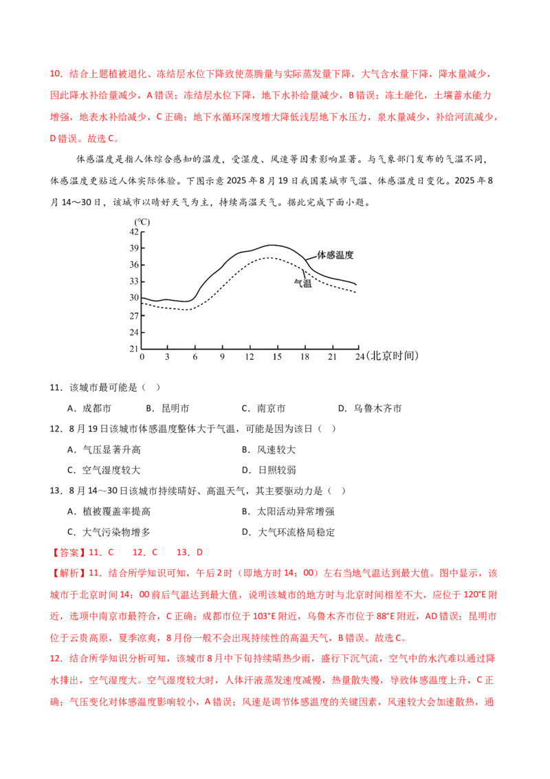 《地理一模提分卷03（新高考全国通用）（全解全析）_地理_2026年-地理高考专项复习_2026年高考第一二三次模拟考试地理-G181_高考地理第一次模拟卷23套_2026版》第5页预览