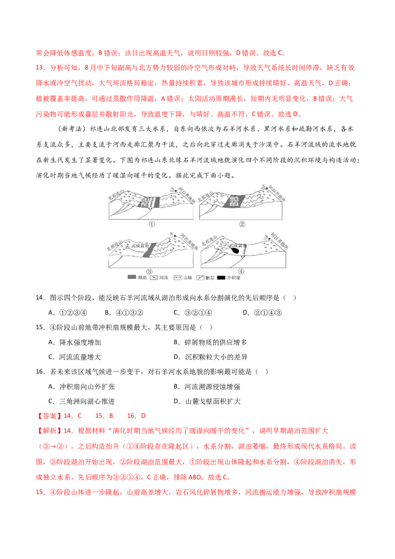 《地理一模提分卷03（新高考全国通用）（全解全析）_地理_2026年-地理高考专项复习_2026年高考第一二三次模拟考试地理-G181_高考地理第一次模拟卷23套_2026版》第6页预览