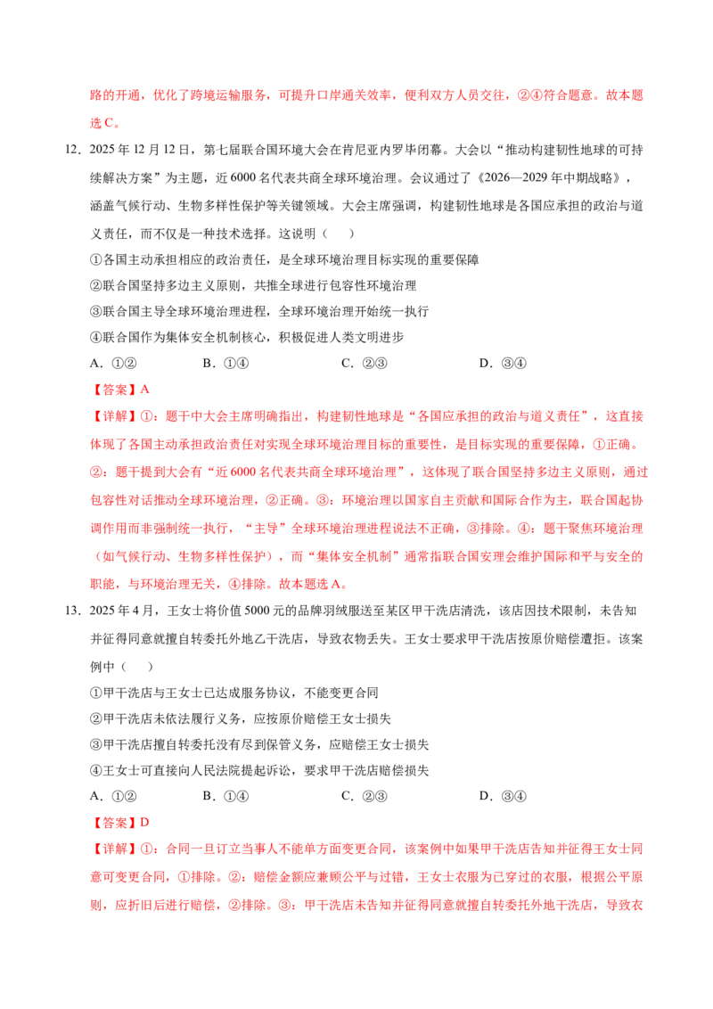 《政治一模提分卷（云南专用）（全解全析）_zheng治_2026年-政治高考专项复习_2026年高考第一二三次模拟考试政治-G181_高考政治第一次模拟卷23套_2026版_政治一模提分卷（云南专用）》第7页预览
