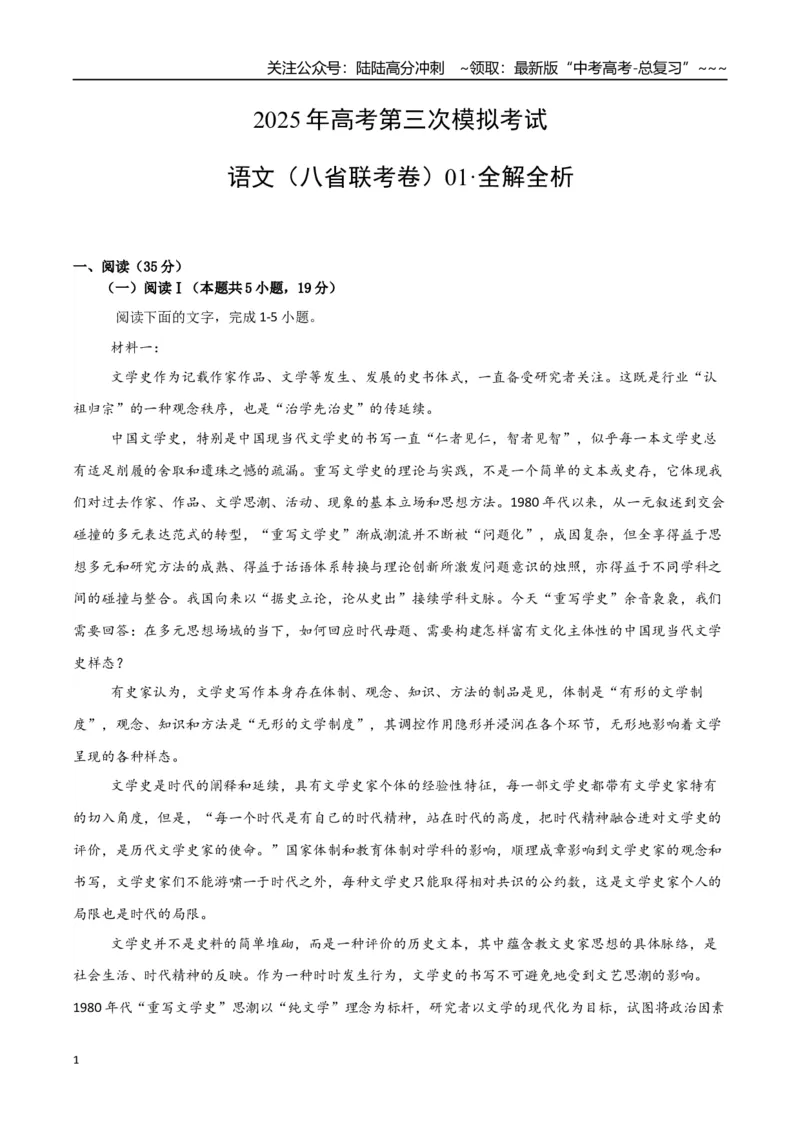 《语文（八省联考卷01）（全解全析）_专项复习_2026年-语文专项复习_2026年高考第一二三次模拟考试语文-G181_高考语文第三次模拟考试11套_语文（八省联考卷01）》第1页预览