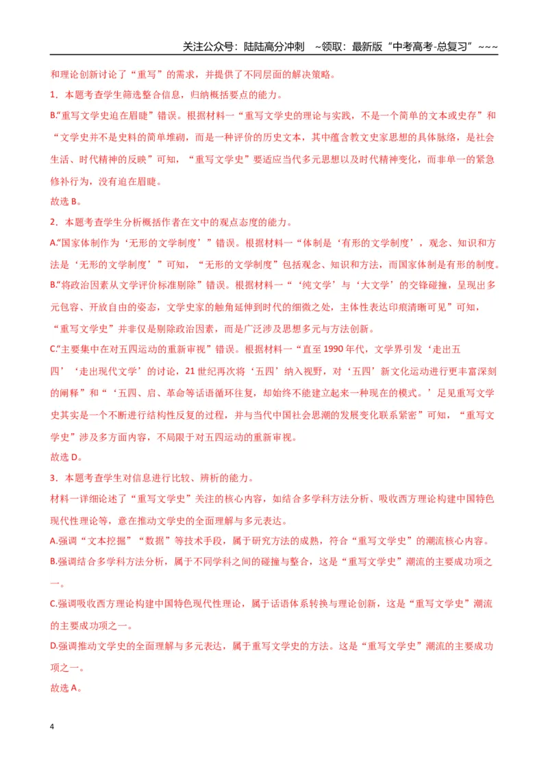 《语文（八省联考卷01）（全解全析）_专项复习_2026年-语文专项复习_2026年高考第一二三次模拟考试语文-G181_高考语文第三次模拟考试11套_语文（八省联考卷01）》第4页预览