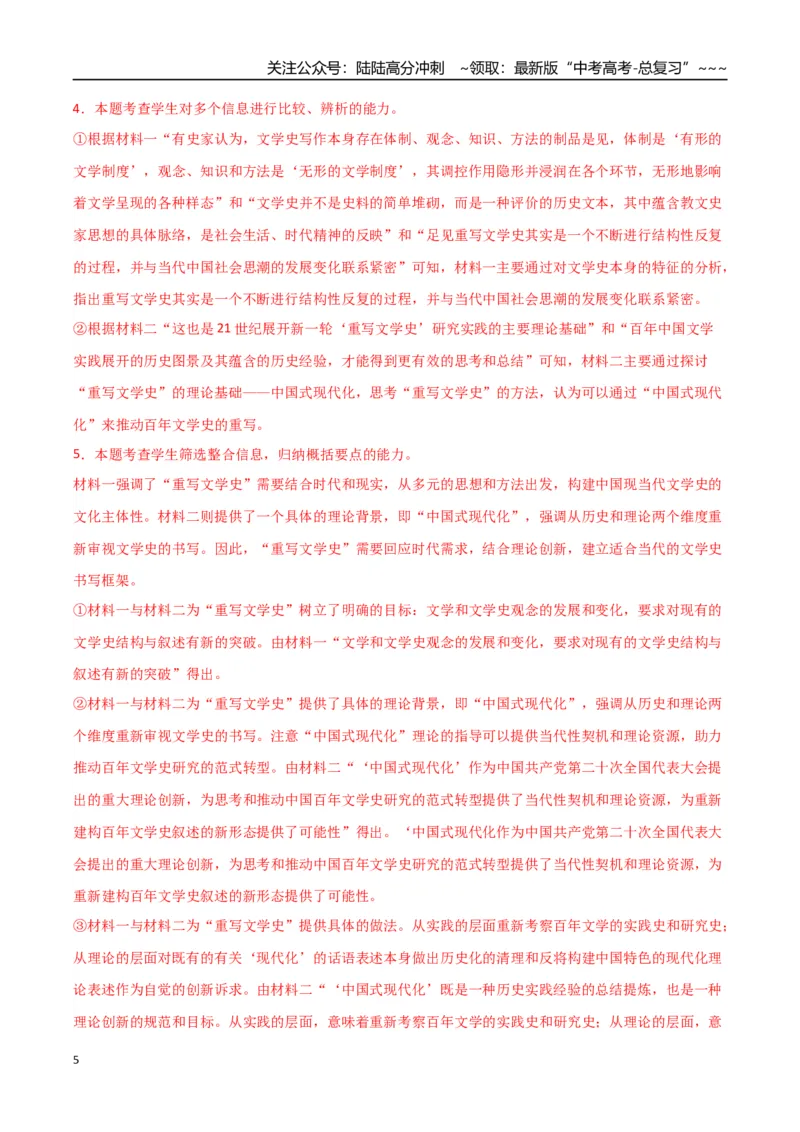 《语文（八省联考卷01）（全解全析）_专项复习_2026年-语文专项复习_2026年高考第一二三次模拟考试语文-G181_高考语文第三次模拟考试11套_语文（八省联考卷01）》第5页预览