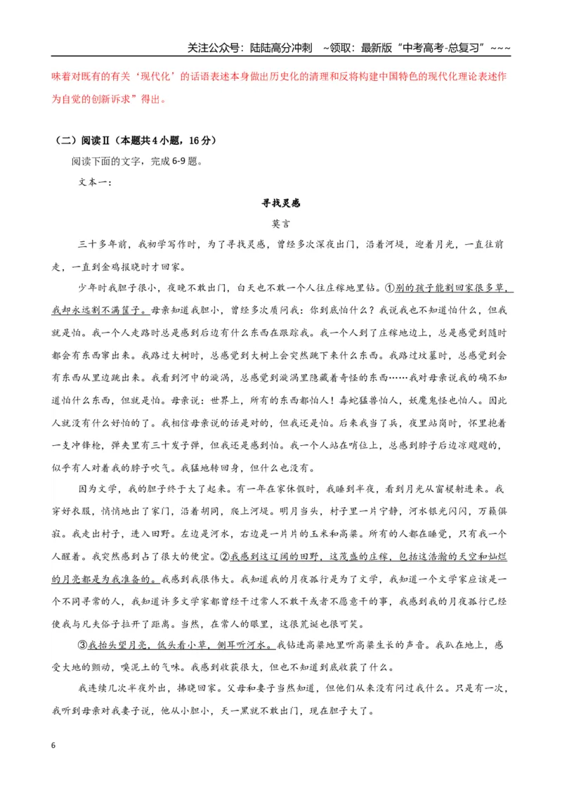 《语文（八省联考卷01）（全解全析）_专项复习_2026年-语文专项复习_2026年高考第一二三次模拟考试语文-G181_高考语文第三次模拟考试11套_语文（八省联考卷01）》第6页预览