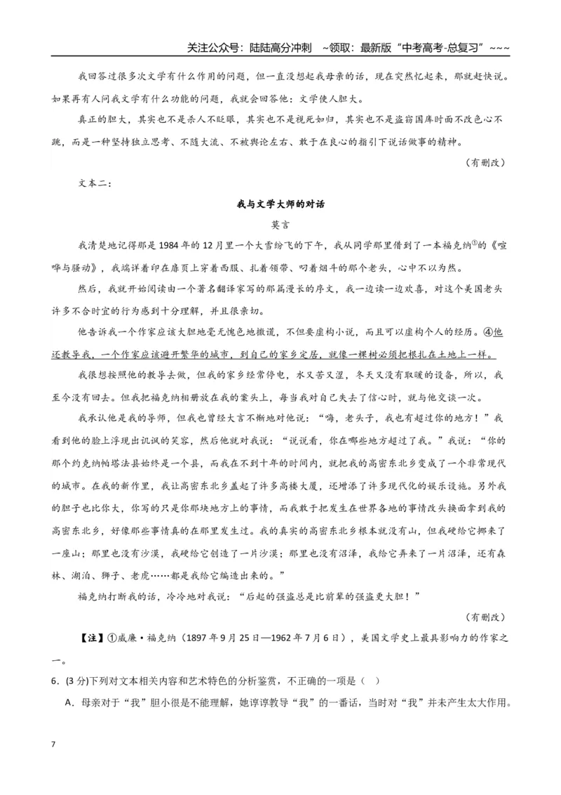 《语文（八省联考卷01）（全解全析）_专项复习_2026年-语文专项复习_2026年高考第一二三次模拟考试语文-G181_高考语文第三次模拟考试11套_语文（八省联考卷01）》第7页预览