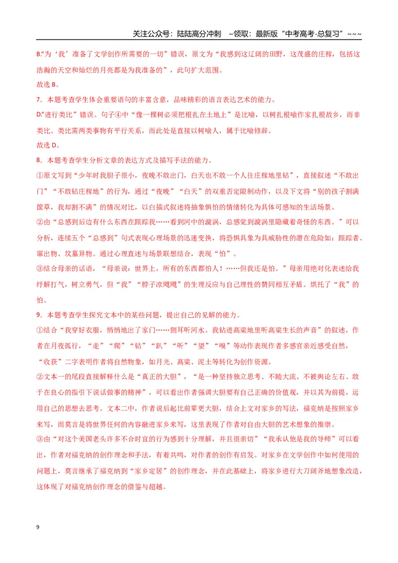 《语文（八省联考卷01）（全解全析）_专项复习_2026年-语文专项复习_2026年高考第一二三次模拟考试语文-G181_高考语文第三次模拟考试11套_语文（八省联考卷01）》第9页预览