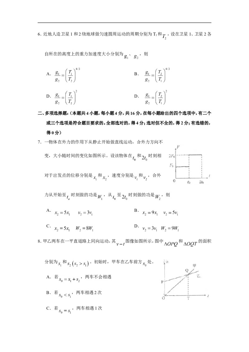 《2009年海南高考物理（原卷版）_高考一二三轮复习_物理_2026年-物理高考专项复习_2008年-2025年物理高考真题_2008-2020年高考_地方卷_海南高考物理08-20_A4word版》第3页预览