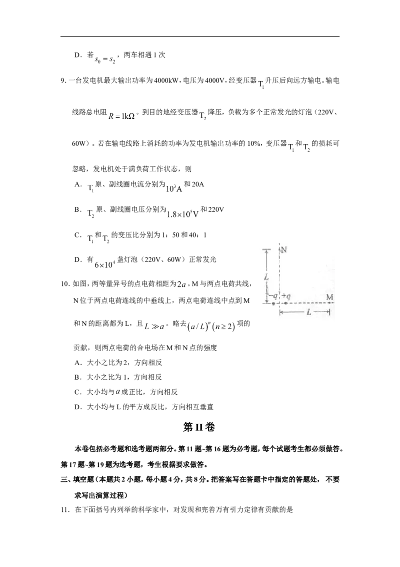 《2009年海南高考物理（原卷版）_高考一二三轮复习_物理_2026年-物理高考专项复习_2008年-2025年物理高考真题_2008-2020年高考_地方卷_海南高考物理08-20_A4word版》第4页预览