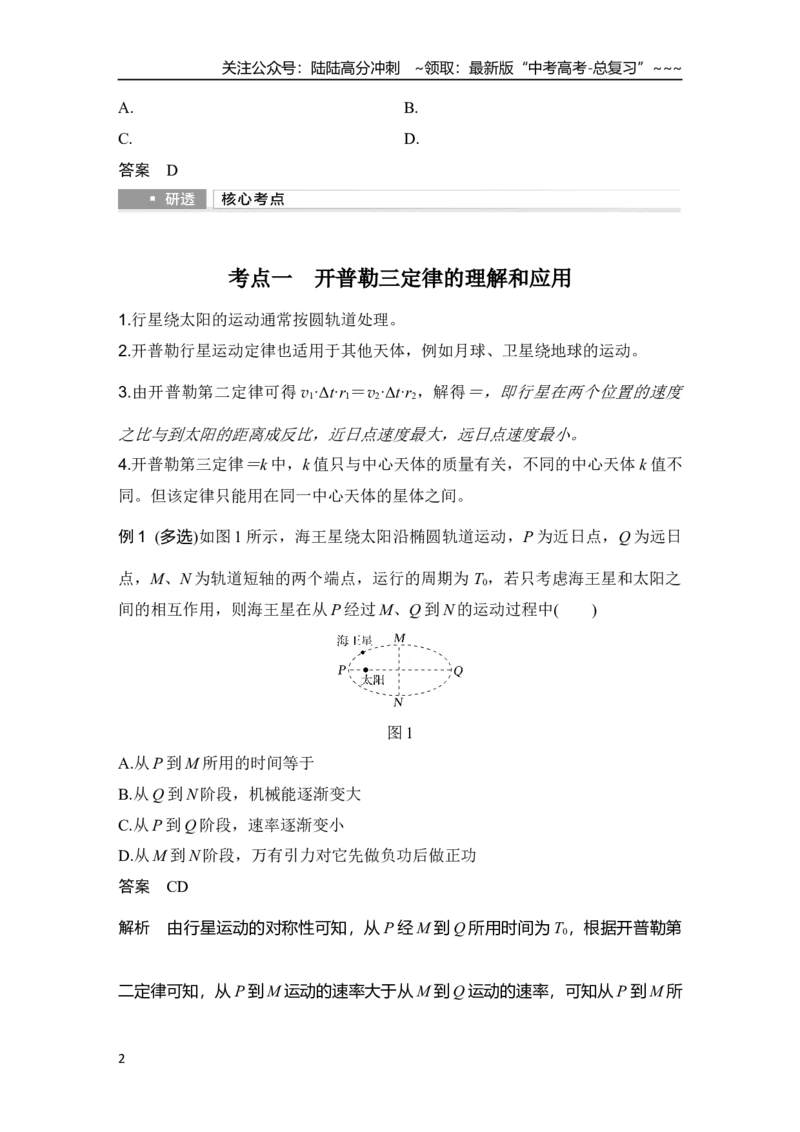 《第4讲　万有引力定律及应用_04-物理-高考总复习_一轮复习_2026年-物理高考一轮复习_2026年大一轮复习讲义物理课件讲义练习-C203_另附1套Word版题库_第四章　曲线运动　万有引力与宇宙航行》第2页预览