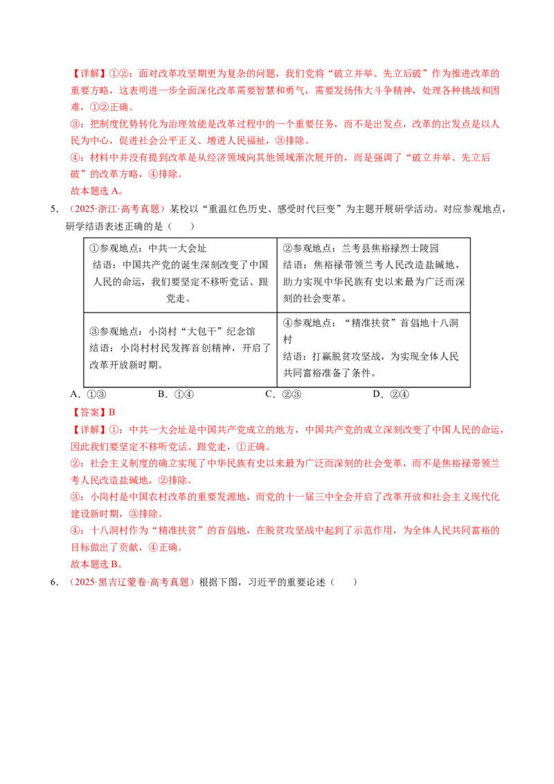 《专题01中国特色社会主义（全国通用）（教师版）_zheng治_2026年-政治高考专项复习_三年（2023-2025）高考政治真题分类汇编（全国通用）-C430》第10页预览