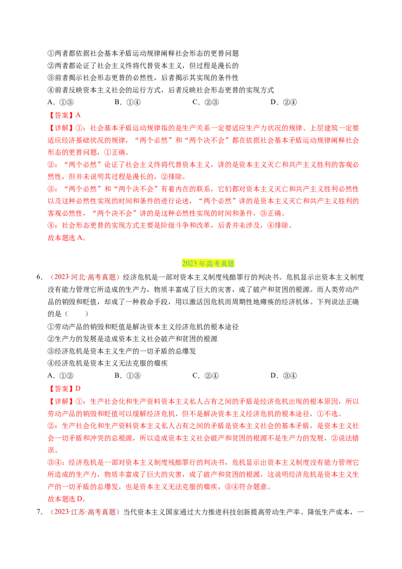 《专题01中国特色社会主义（全国通用）（教师版）_zheng治_2026年-政治高考专项复习_三年（2023-2025）高考政治真题分类汇编（全国通用）-C430》第4页预览