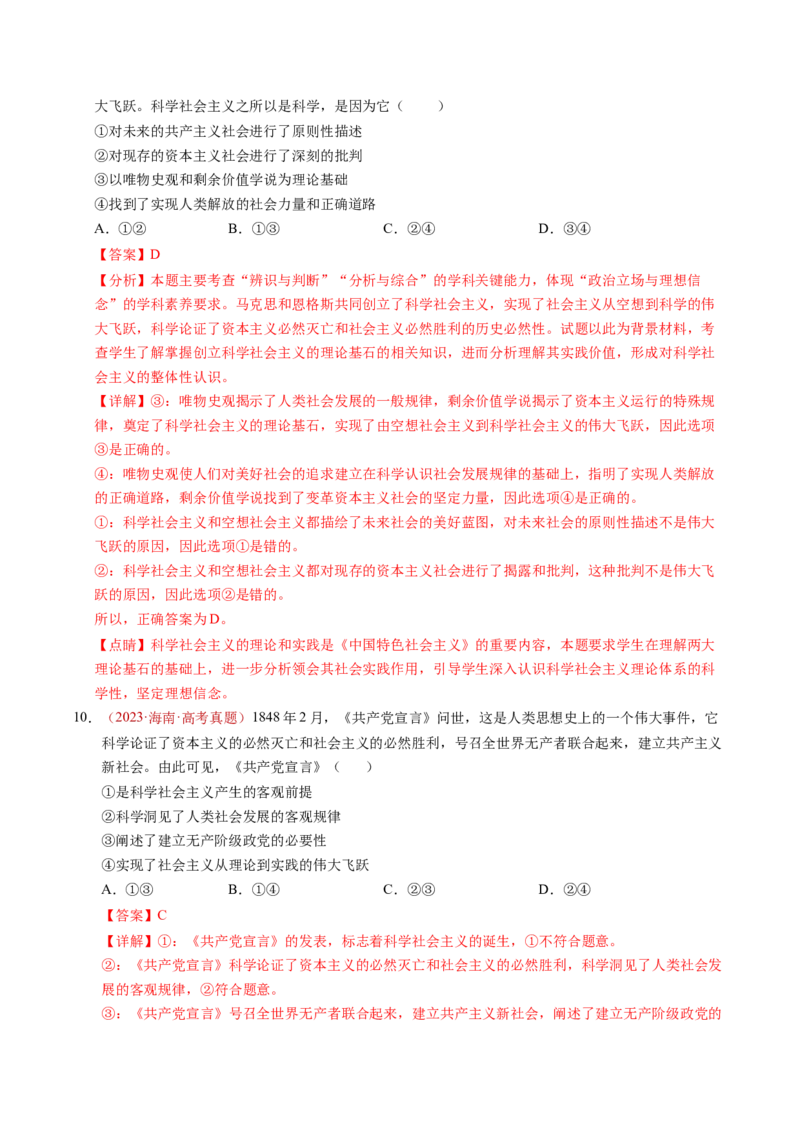 《专题01中国特色社会主义（全国通用）（教师版）_zheng治_2026年-政治高考专项复习_三年（2023-2025）高考政治真题分类汇编（全国通用）-C430》第6页预览