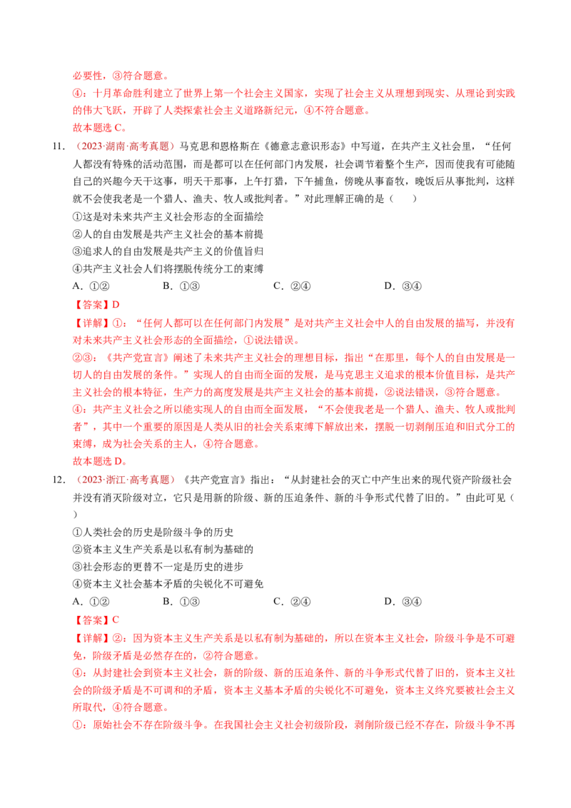 《专题01中国特色社会主义（全国通用）（教师版）_zheng治_2026年-政治高考专项复习_三年（2023-2025）高考政治真题分类汇编（全国通用）-C430》第7页预览