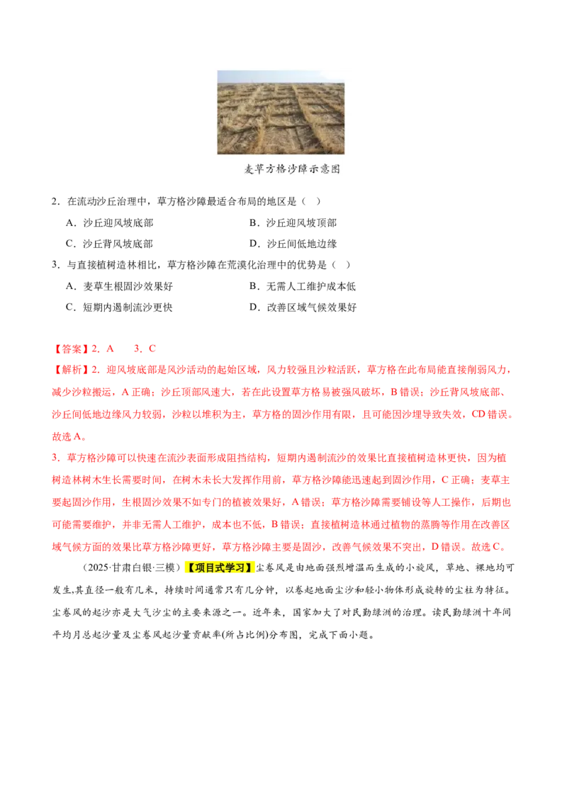 《专题08区域发展战略（新高考通用）（教师版）_地理_2026年-地理高考专项复习_2025年高考地理三模试题分类汇编（新高考通用）_2025版》第2页预览