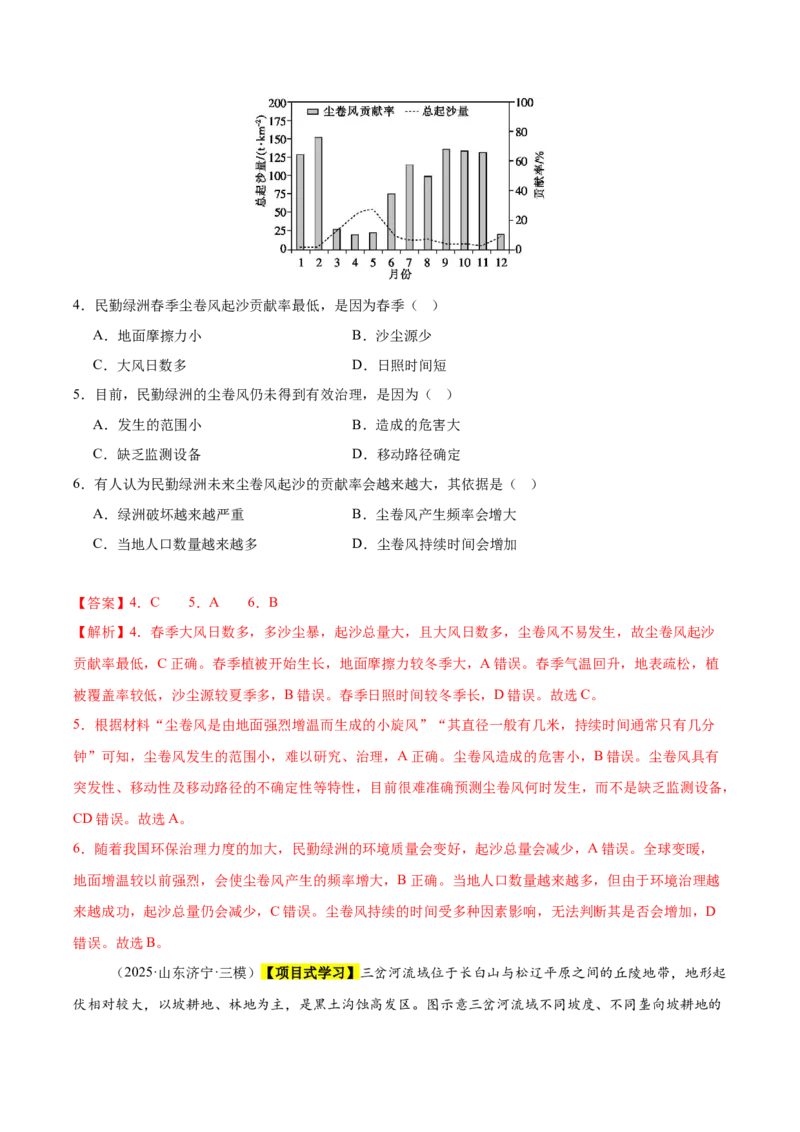 《专题08区域发展战略（新高考通用）（教师版）_地理_2026年-地理高考专项复习_2025年高考地理三模试题分类汇编（新高考通用）_2025版》第3页预览