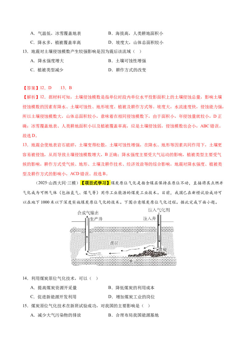 《专题08区域发展战略（新高考通用）（教师版）_地理_2026年-地理高考专项复习_2025年高考地理三模试题分类汇编（新高考通用）_2025版》第6页预览
