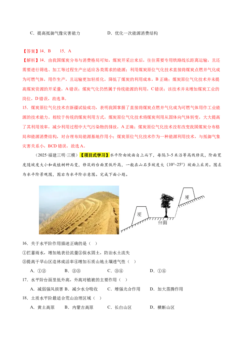 《专题08区域发展战略（新高考通用）（教师版）_地理_2026年-地理高考专项复习_2025年高考地理三模试题分类汇编（新高考通用）_2025版》第7页预览