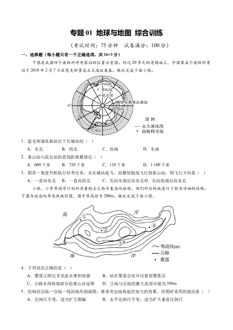 《专题01地球与地图（综合训练）（全国通用）（学生版）_地理_2026年_2026年高考地理一轮复习讲义+练习+课件（新教材新高考）-G55_2026版_专题01地球与地图》第1页预览