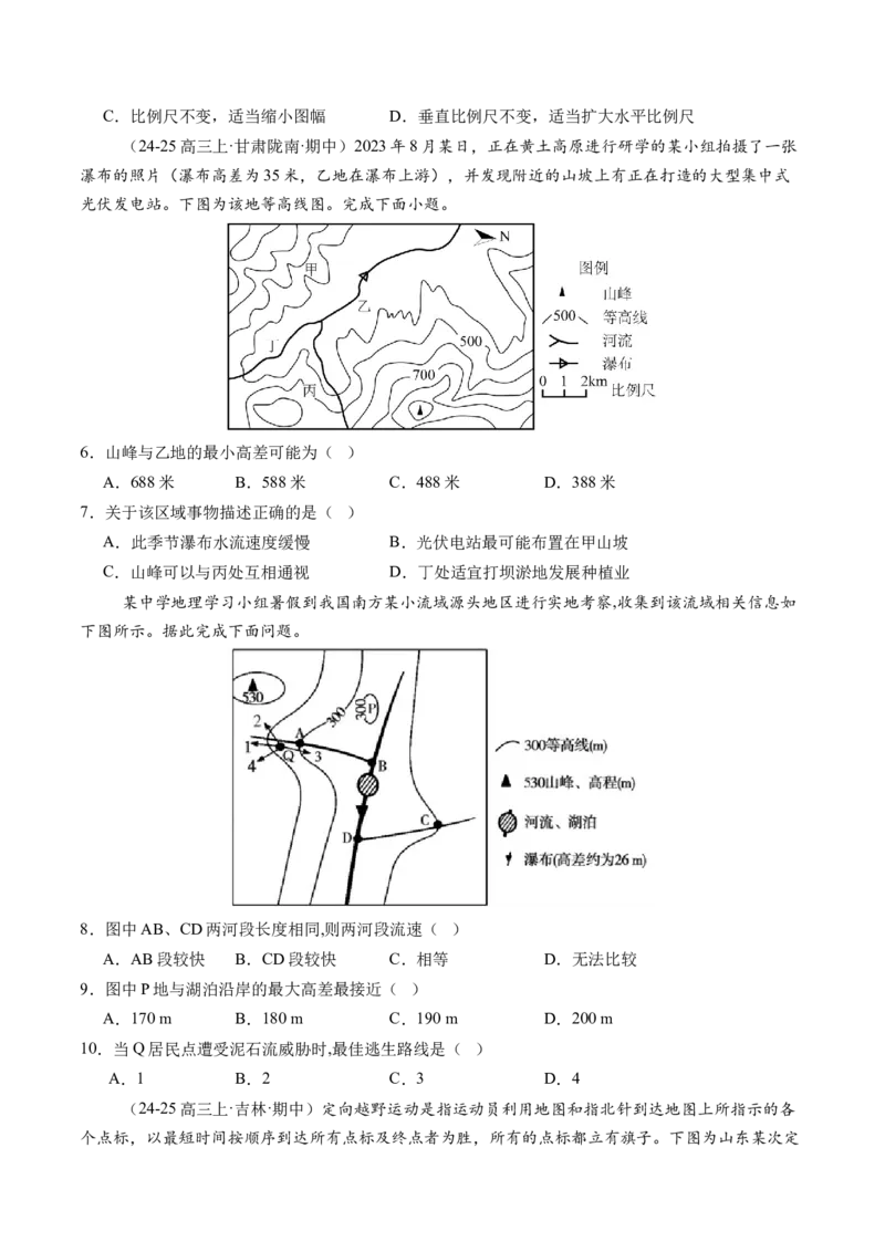 《专题01地球与地图（综合训练）（全国通用）（学生版）_地理_2026年_2026年高考地理一轮复习讲义+练习+课件（新教材新高考）-G55_2026版_专题01地球与地图》第2页预览