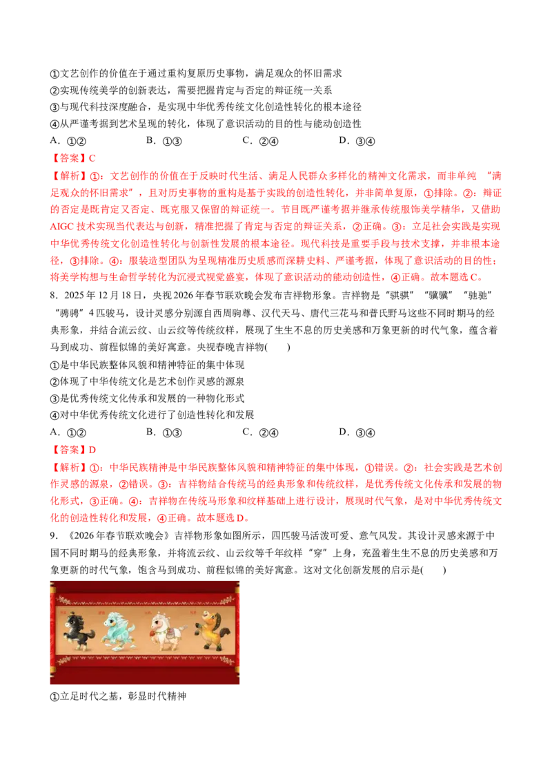 《2026年2月重大时政热点（教师版）_zheng治_2026年-政治高考专项复习_2026年高考政治每月时政热点透视-G394_资料》第7页预览