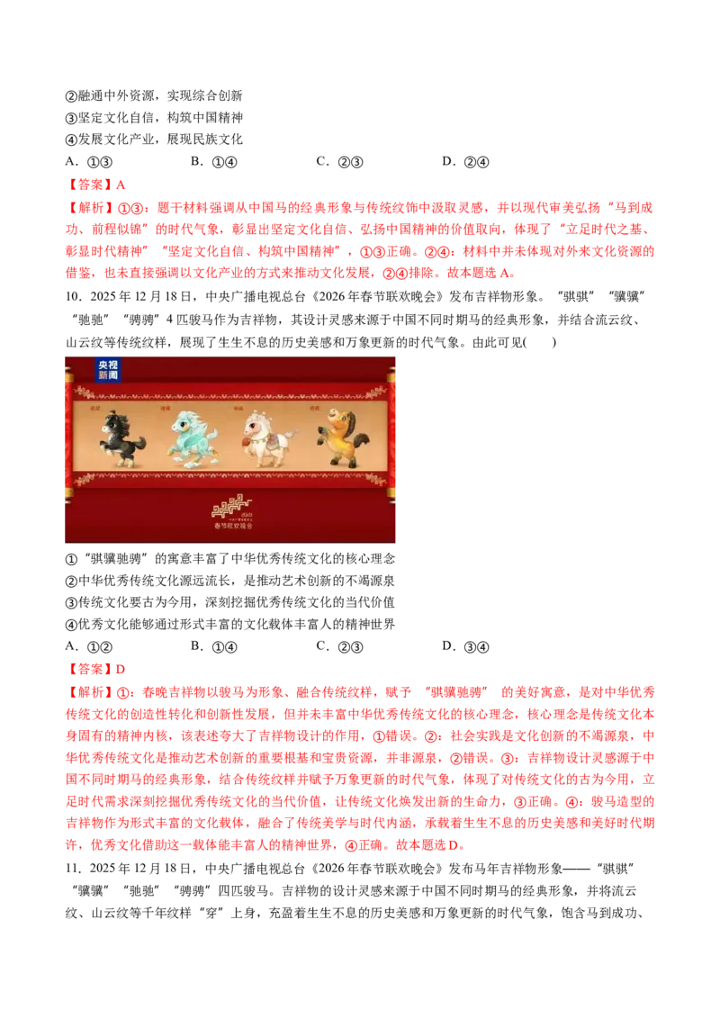 《2026年2月重大时政热点（教师版）_zheng治_2026年-政治高考专项复习_2026年高考政治每月时政热点透视-G394_资料》第8页预览