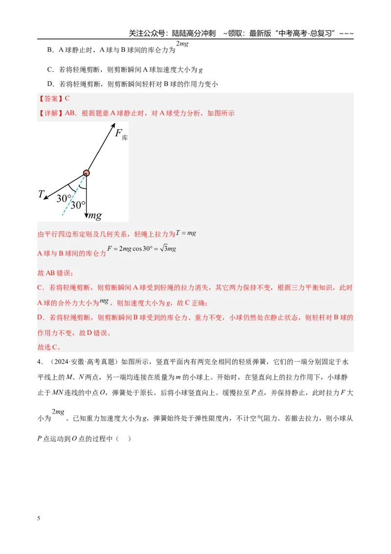 《第3章第1讲　牛顿运动定律（教师版）_04-物理-高考总复习_一轮复习_2026年-物理高考一轮复习_2026年高考物理一轮复习·知识清单（新高考通用）-G365_资料》第5页预览