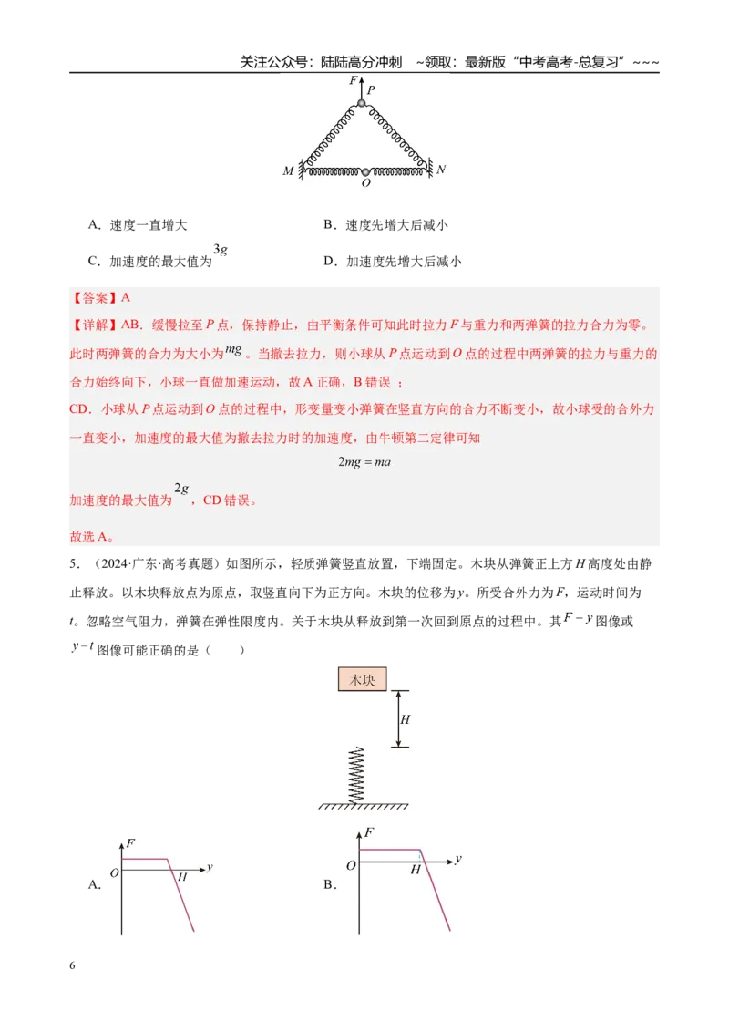 《第3章第1讲　牛顿运动定律（教师版）_04-物理-高考总复习_一轮复习_2026年-物理高考一轮复习_2026年高考物理一轮复习·知识清单（新高考通用）-G365_资料》第6页预览