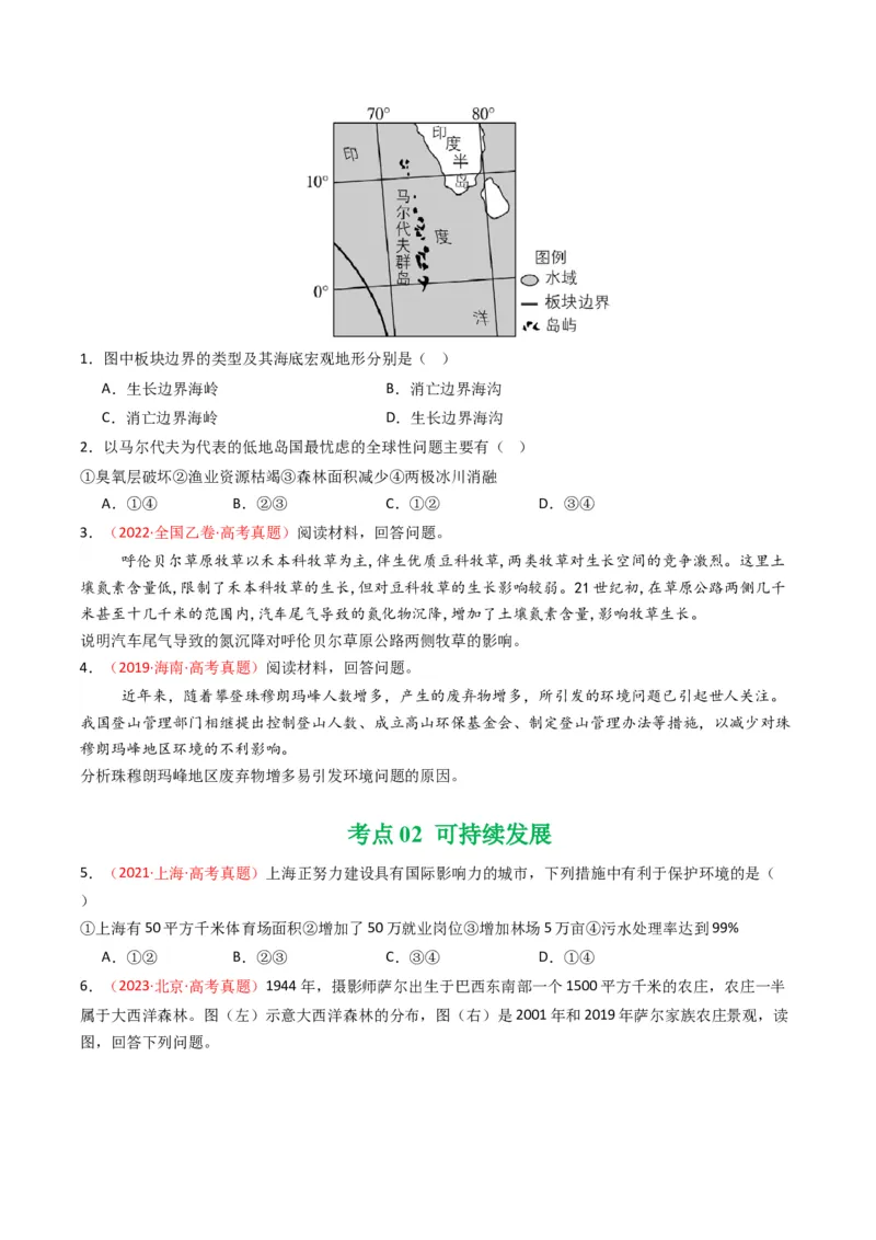《专题13环境与发展（全国通用）（学生版）_地理_2026年-地理高考专项复习_十年（2016-2025）高考地理真题分类汇编（全国通用）-G15》第2页预览