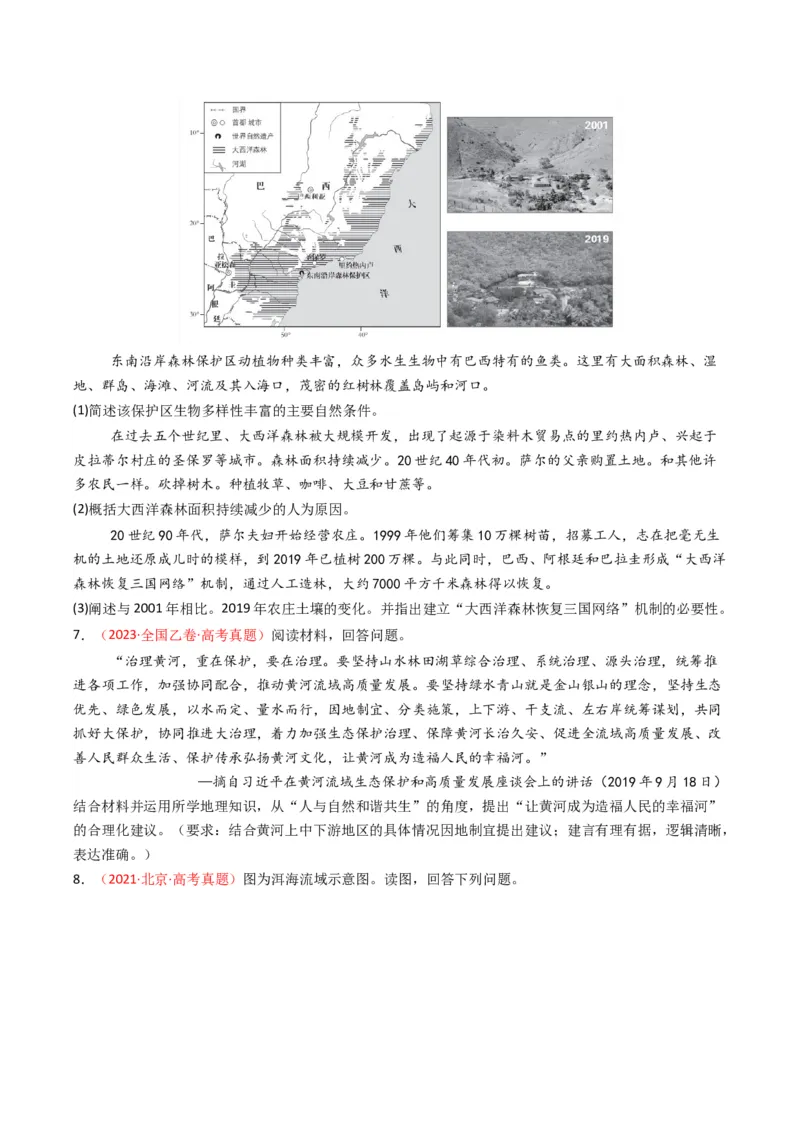 《专题13环境与发展（全国通用）（学生版）_地理_2026年-地理高考专项复习_十年（2016-2025）高考地理真题分类汇编（全国通用）-G15》第3页预览