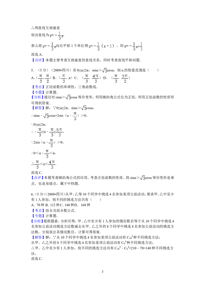 《2008四川高考数学(理科)试题及参考答案（延考区）_高考一二三轮复习_数学_2027年高考数学专项复习更新中_2008年-2026年数学高考真题-G427_2008-2020年高考_2008-2020年_地方卷_四川08-22》第2页预览