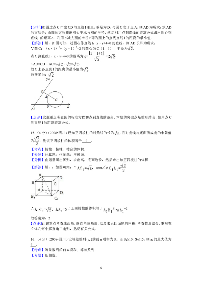 《2008四川高考数学(理科)试题及参考答案（延考区）_高考一二三轮复习_数学_2027年高考数学专项复习更新中_2008年-2026年数学高考真题-G427_2008-2020年高考_2008-2020年_地方卷_四川08-22》第6页预览