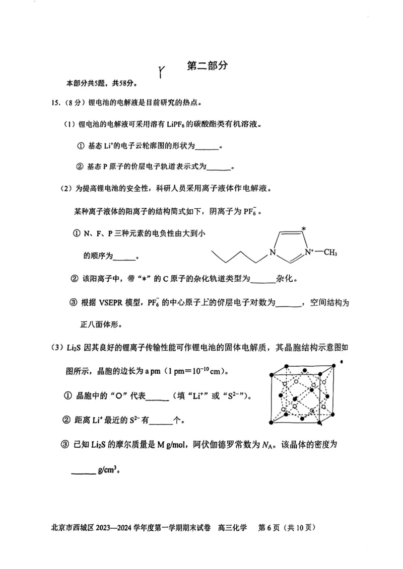 《20_05化学北京西城区（期末）试卷+标答评分细则_2025版教学资源包_（总复习系列）2025版《5年高考3年模拟》新高考版B版（⭐全科）_2025版.新高考新教材版.选考总复习.化学.5·3B版》第6页预览