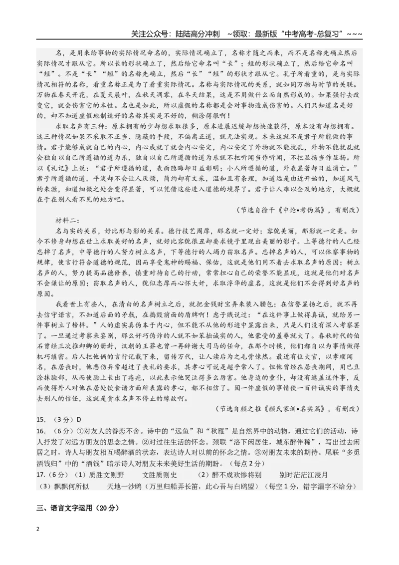 《语文（新高考Ⅰ卷02）（参考答案）_专项复习_2026年-语文专项复习_2026年高考第一二三次模拟考试语文-G181_高考语文第一次模拟卷18套_2025版_语文（新高考Ⅰ卷02）》第2页预览